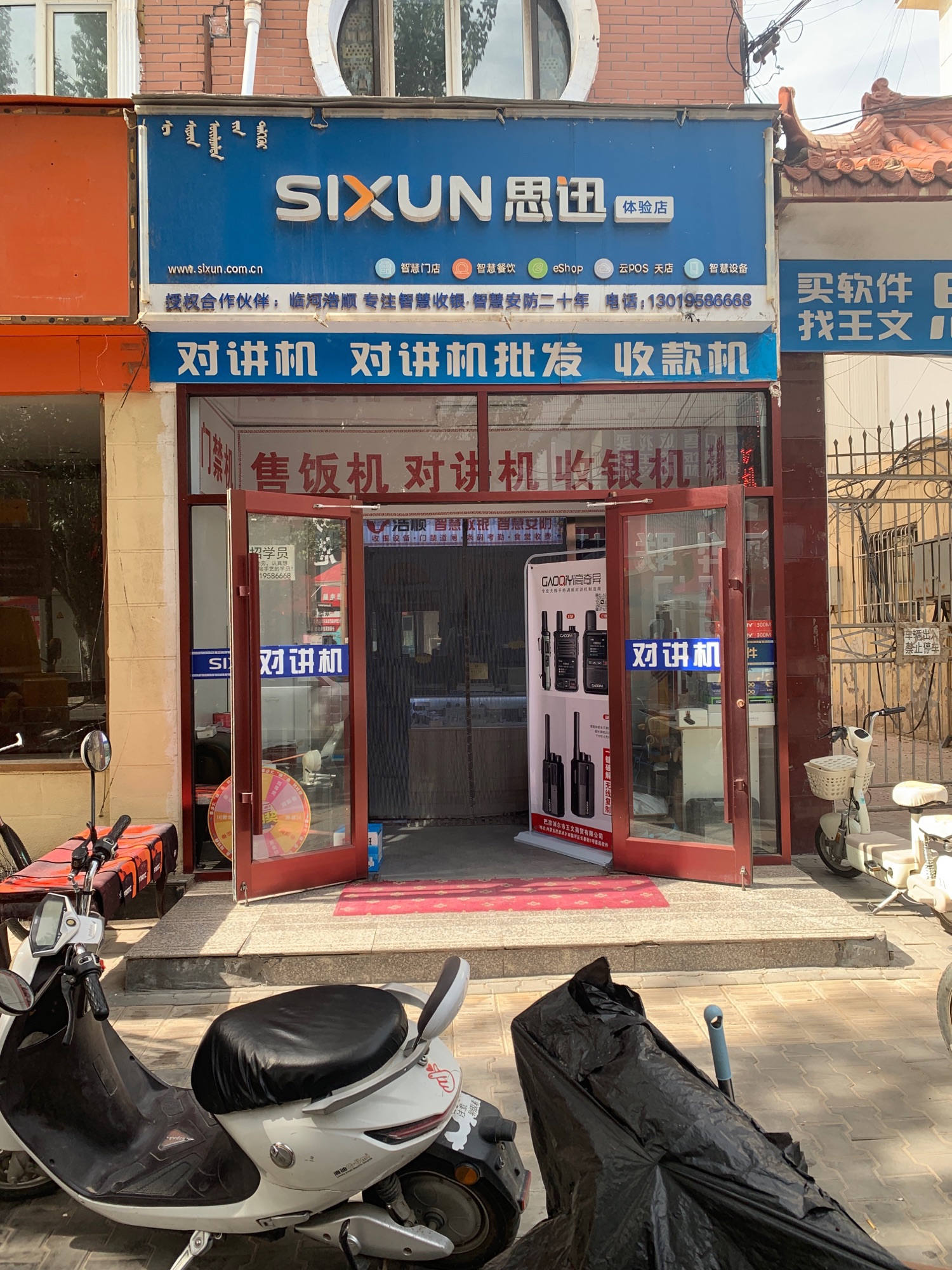 巴彦淖尔临河区思讯软件对讲机批发