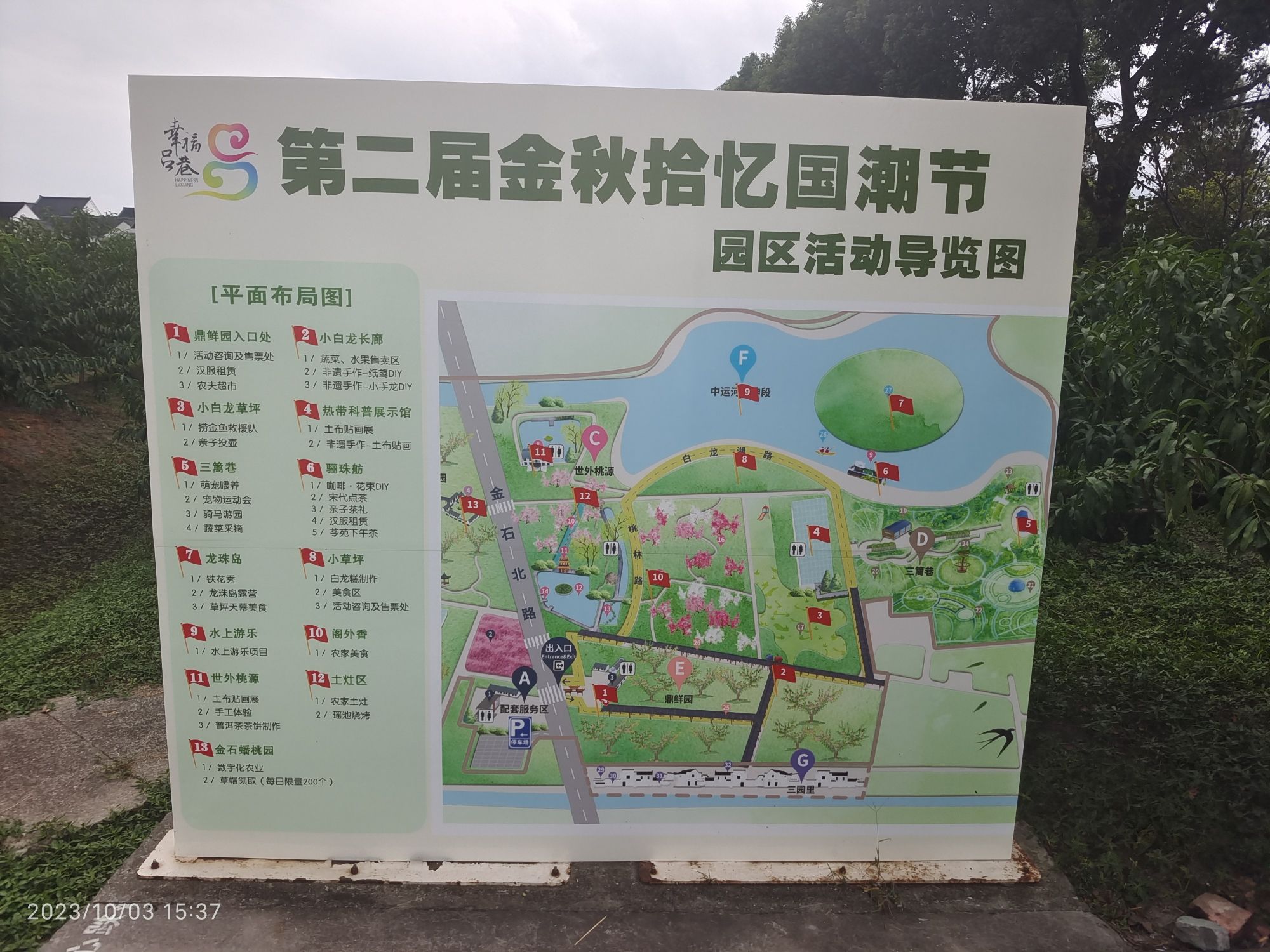 上海吕巷水果公园旅行图片 1