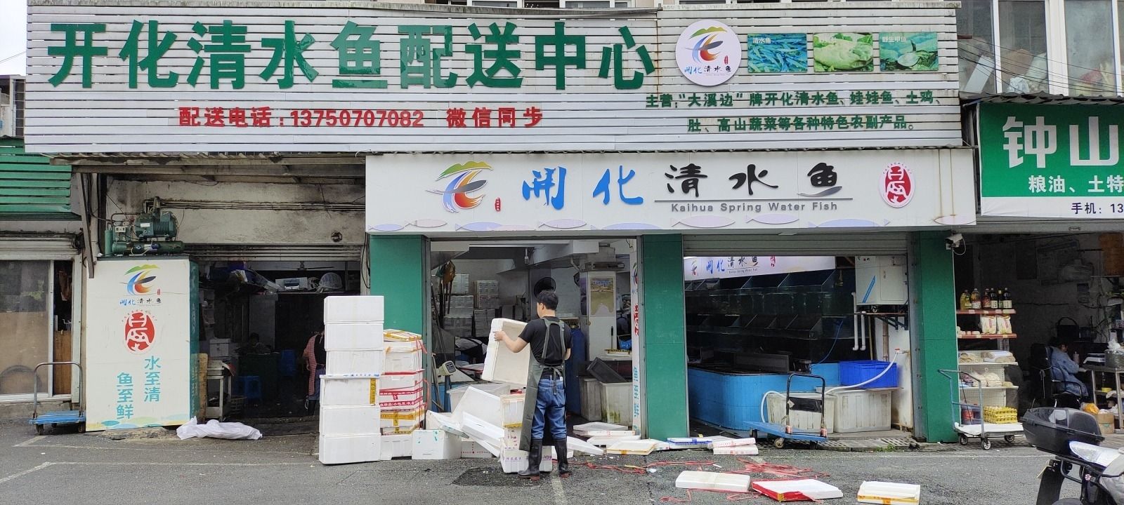 开化清水鱼配送中心(开化店)