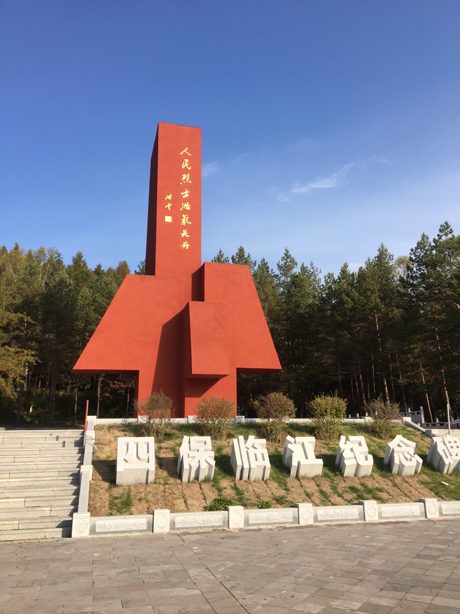 北山公园
