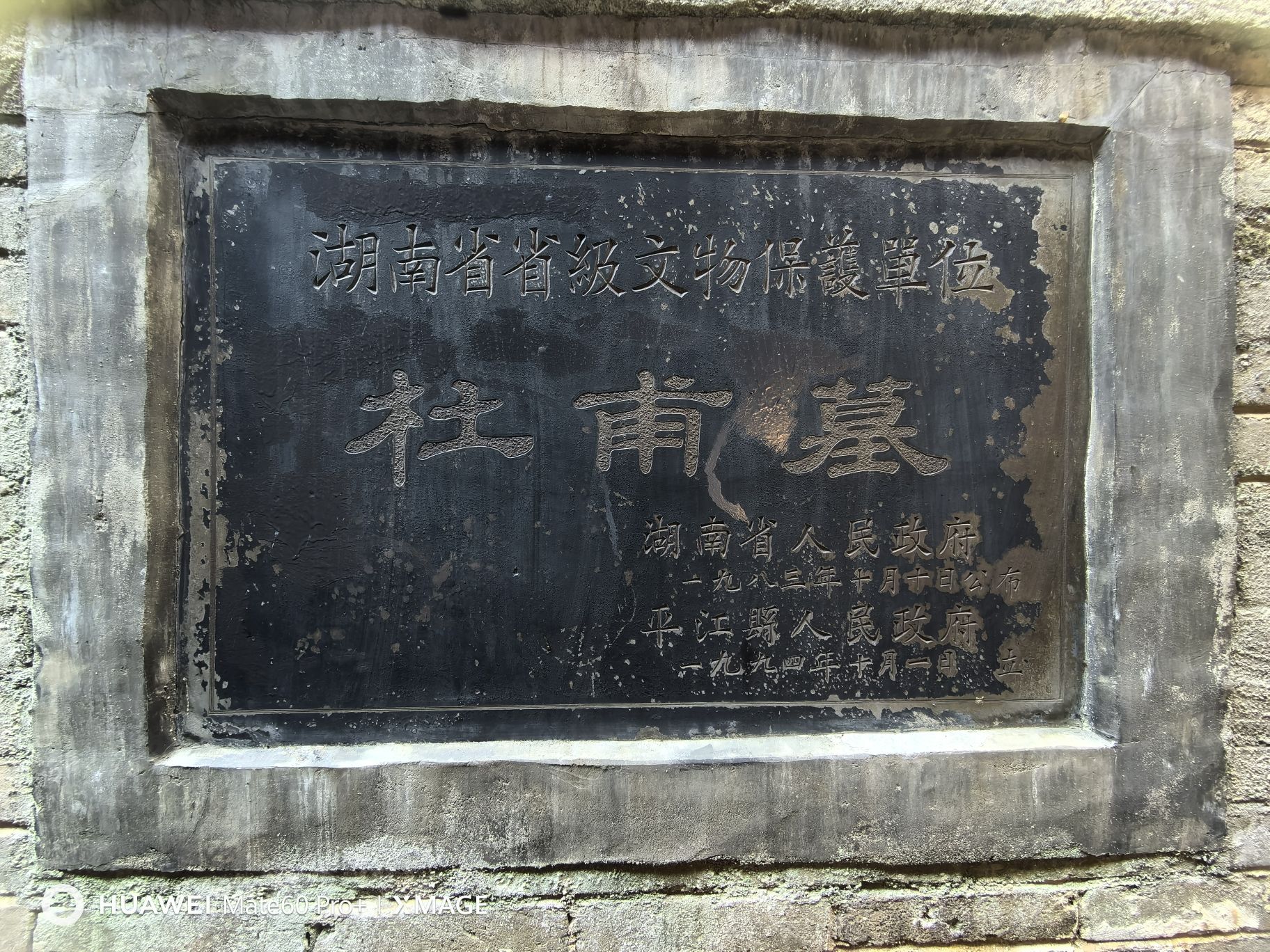 杜甫墓祠旅行图片 1