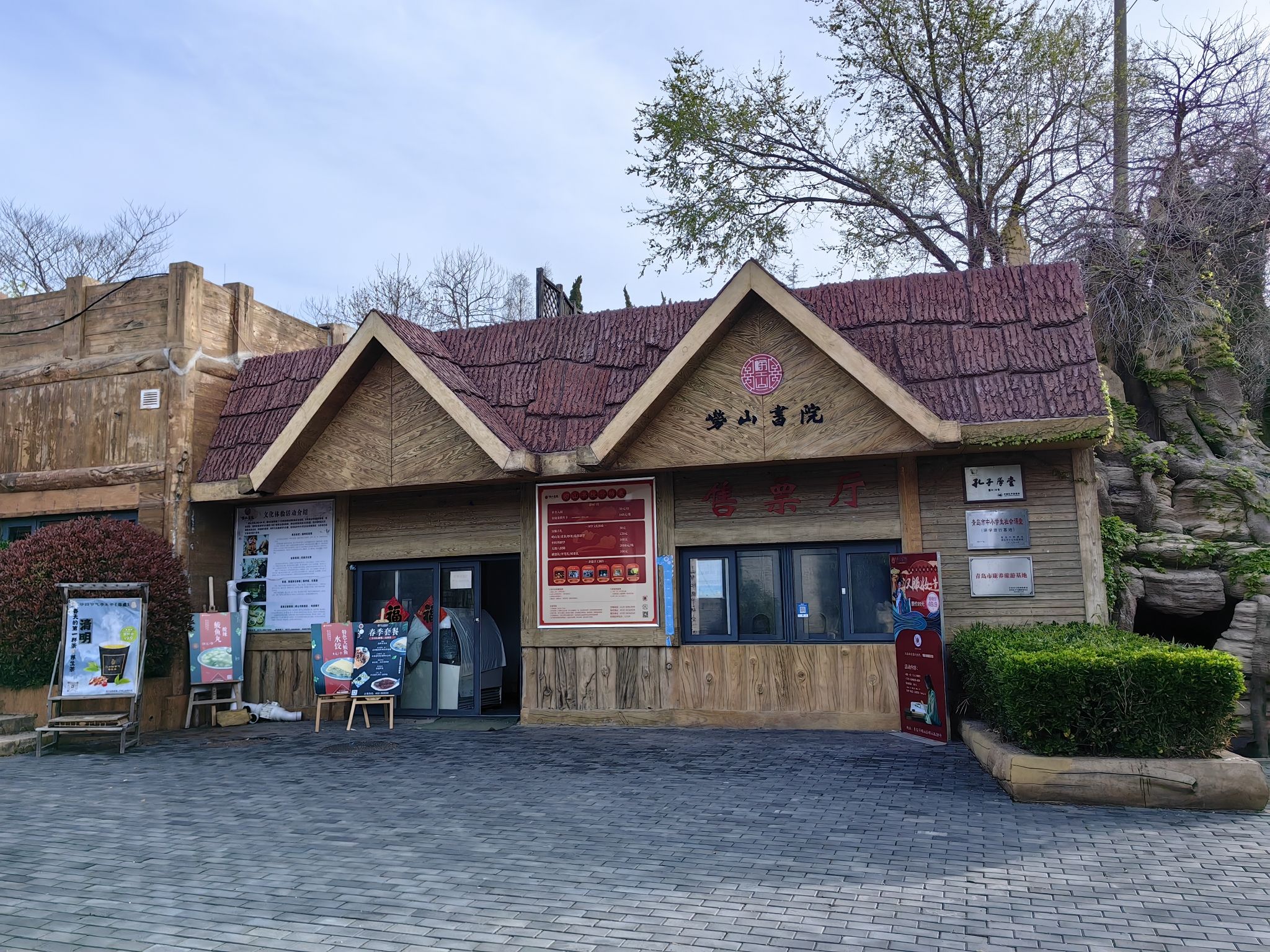 崂山书院旅行图片 2