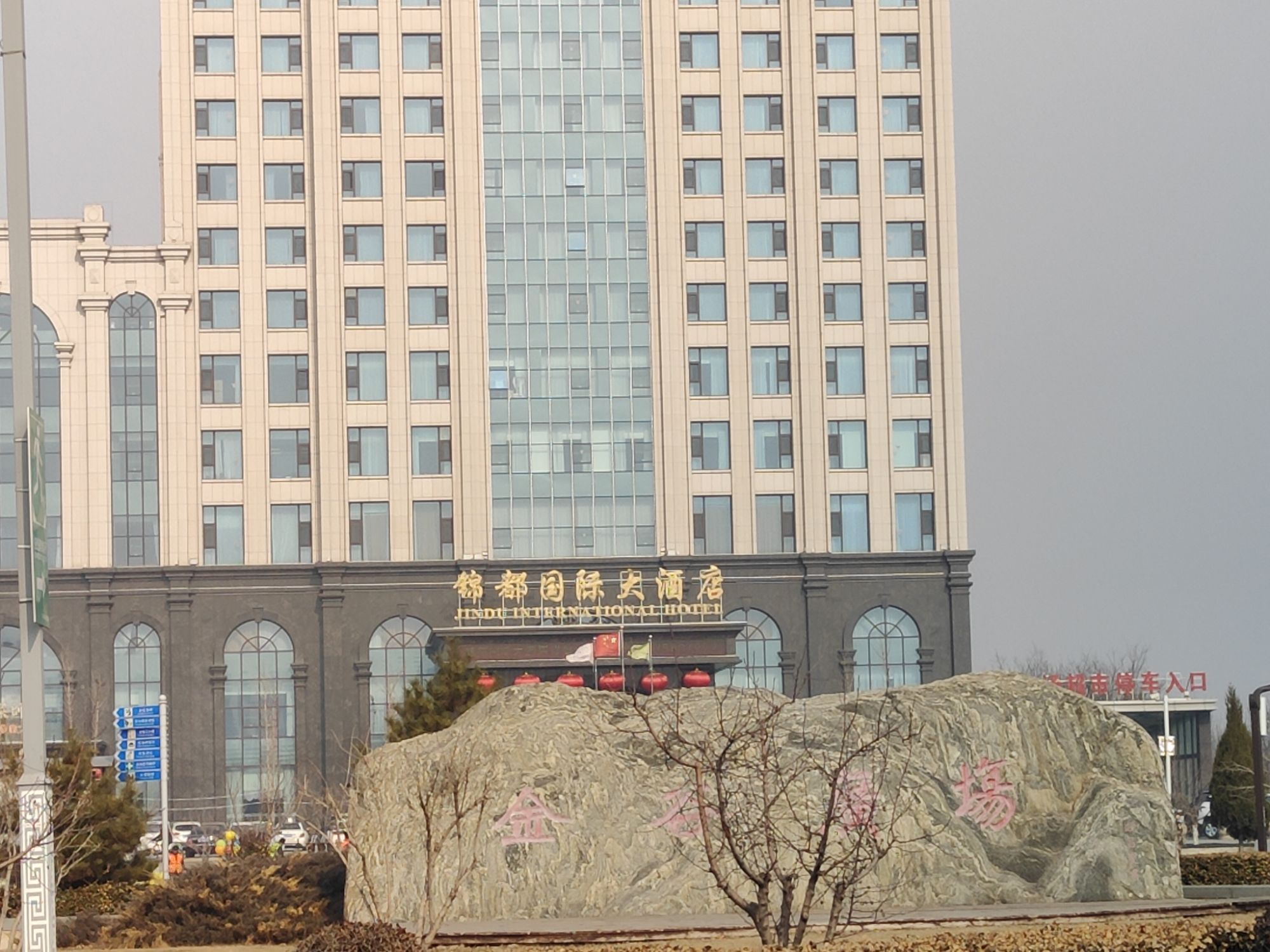 金谷广场旅行图片 1