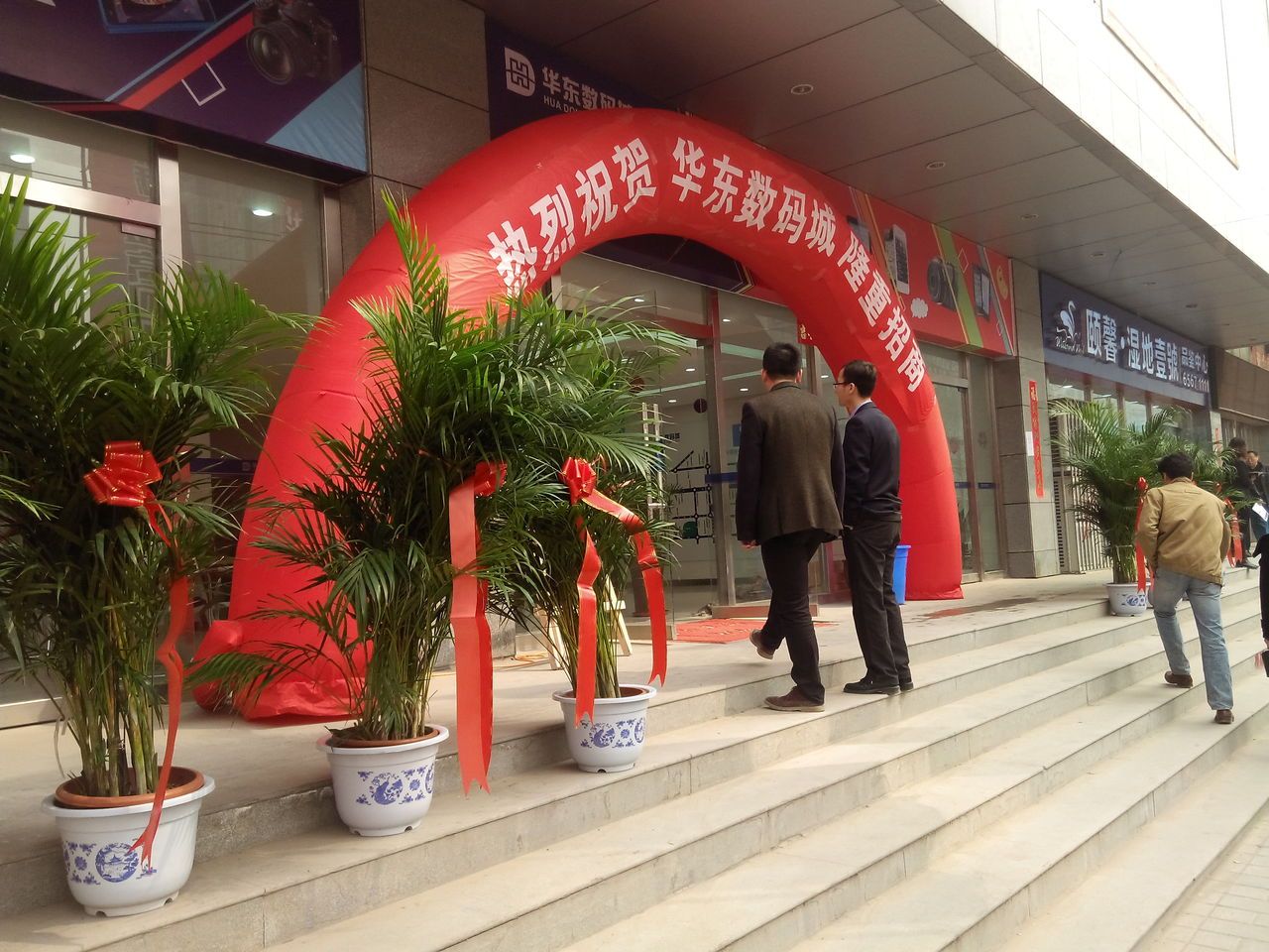 华东数码城(长乐中路店)