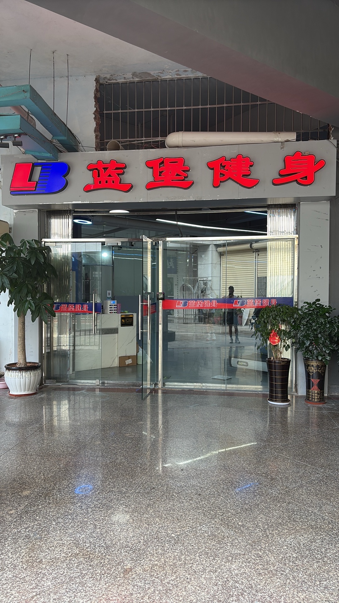 蓝堡健身(龙门路店)