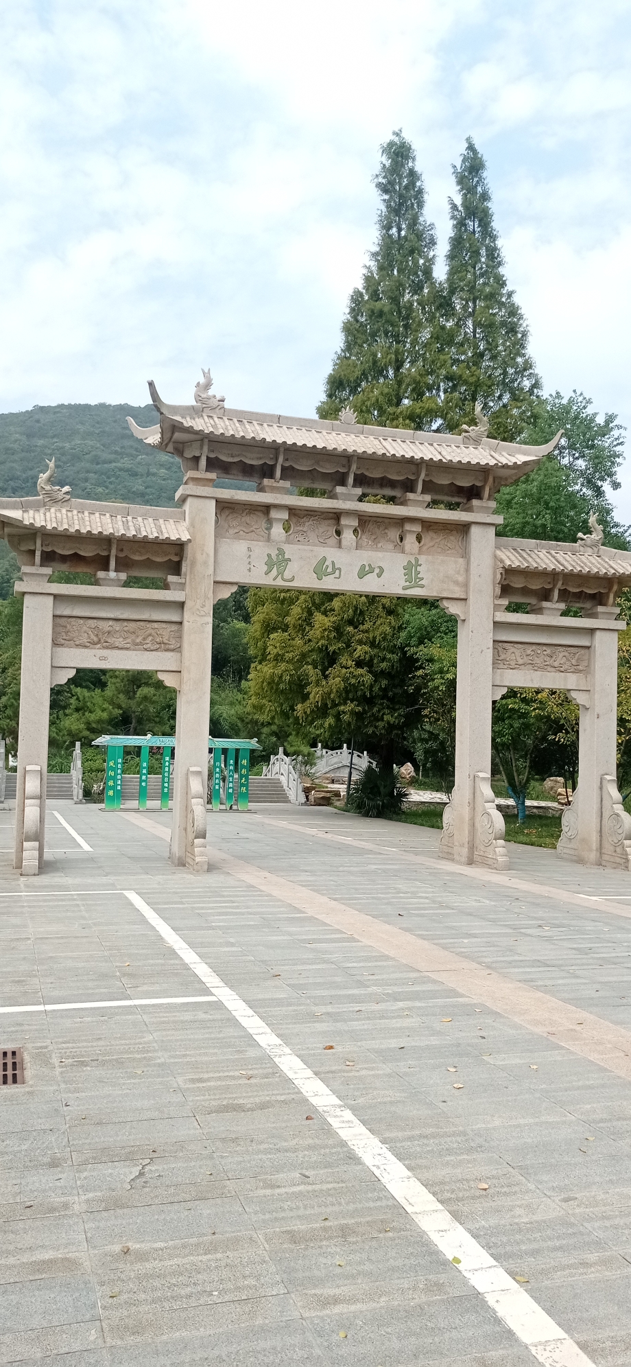韭山(凤阳山)国家地质公园博物馆 1