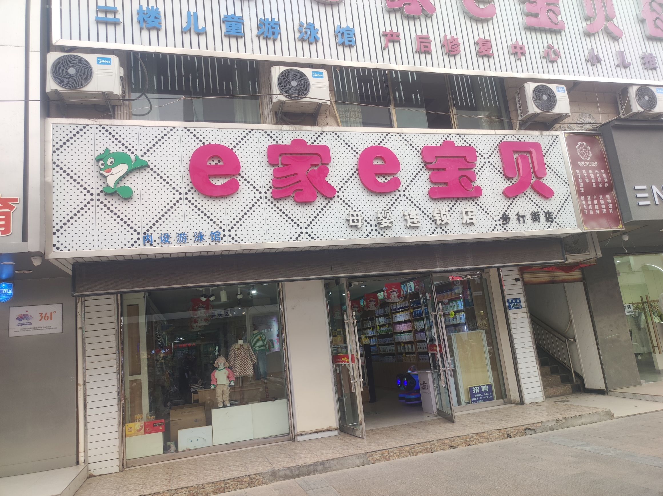 E家E宝贝孕婴生活馆仓房街中段店