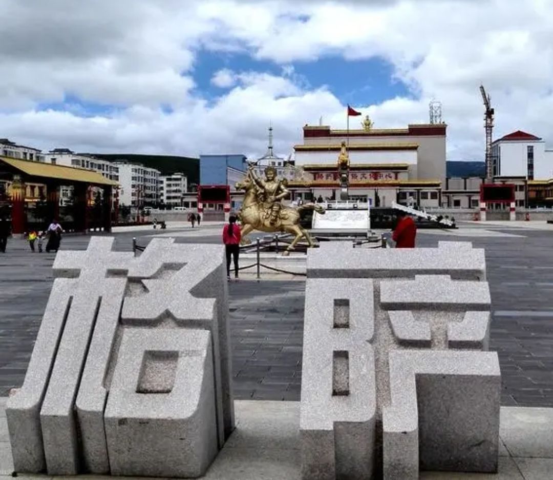 格萨尔王广场旅行图片 3
