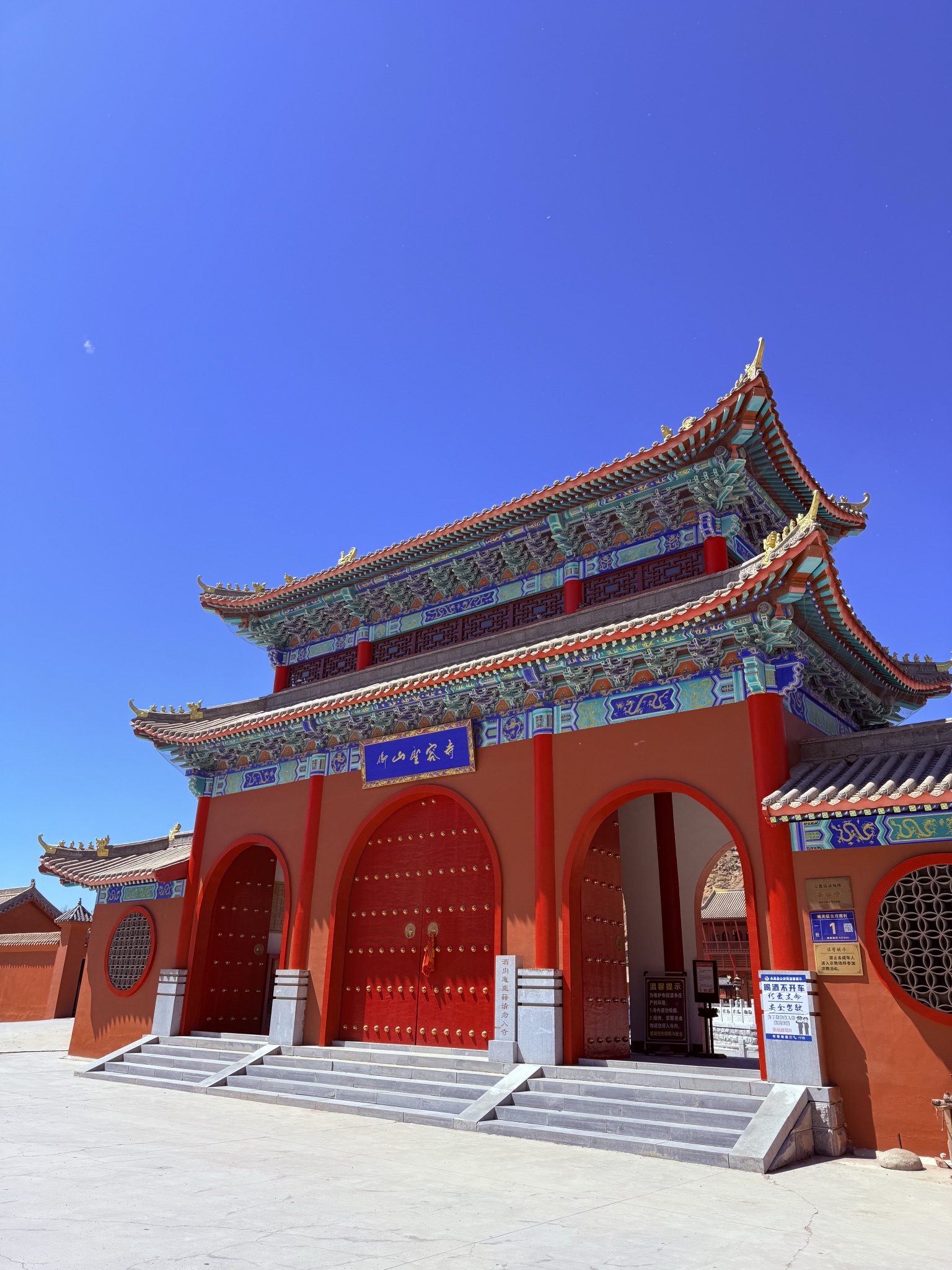 御山圣容寺