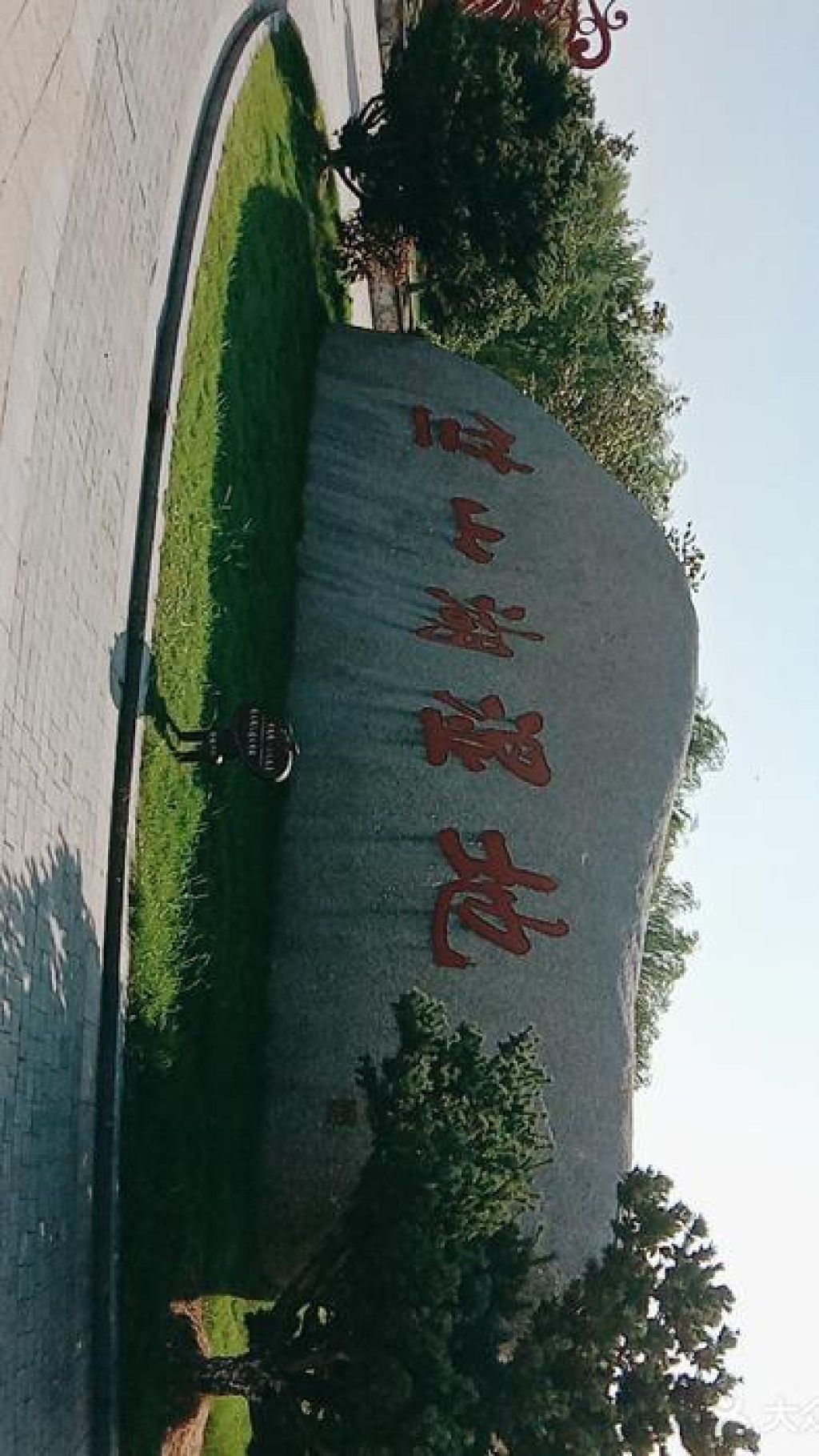 竺山湖湿地旅行图片 1