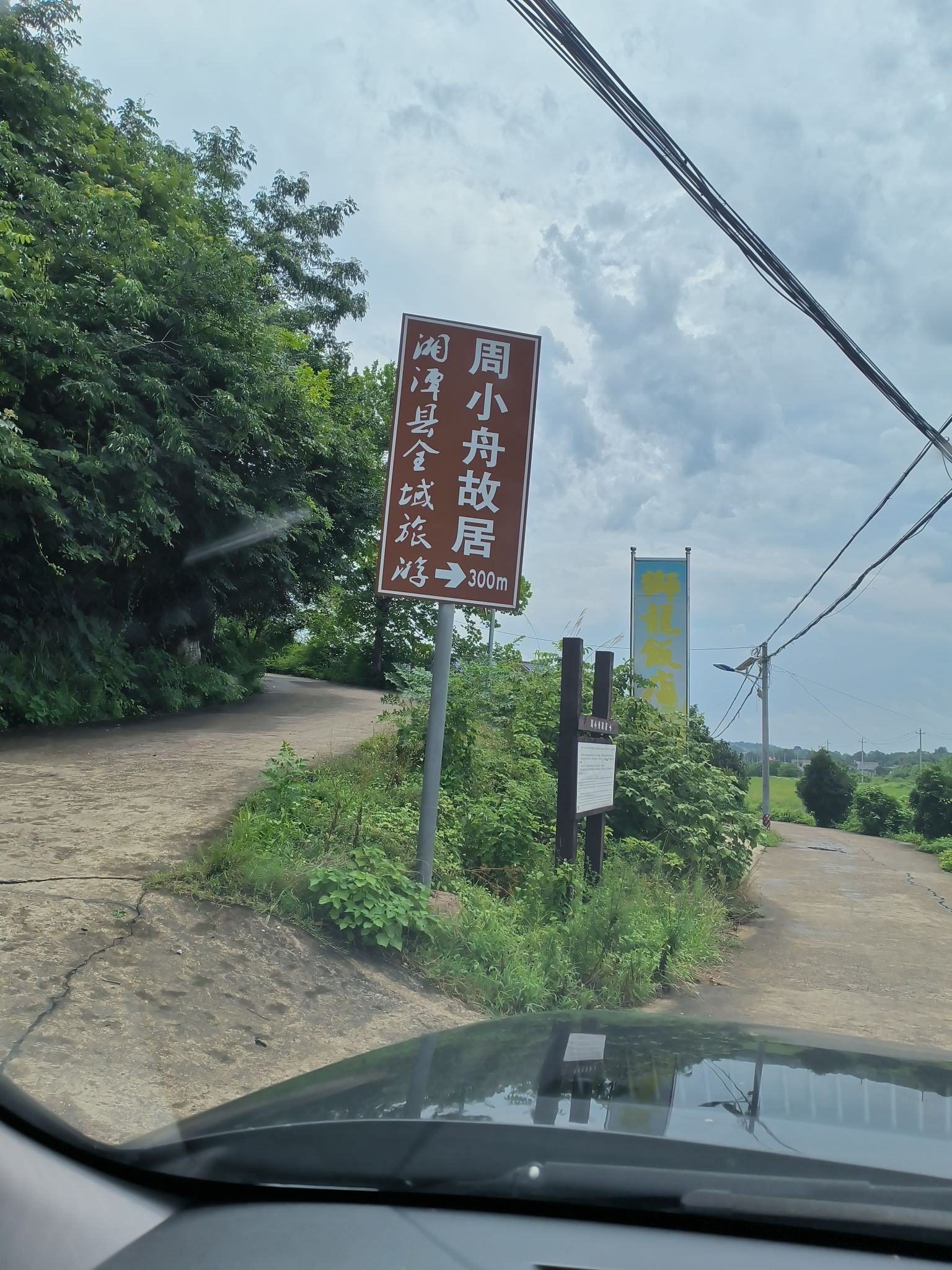 周小舟故居