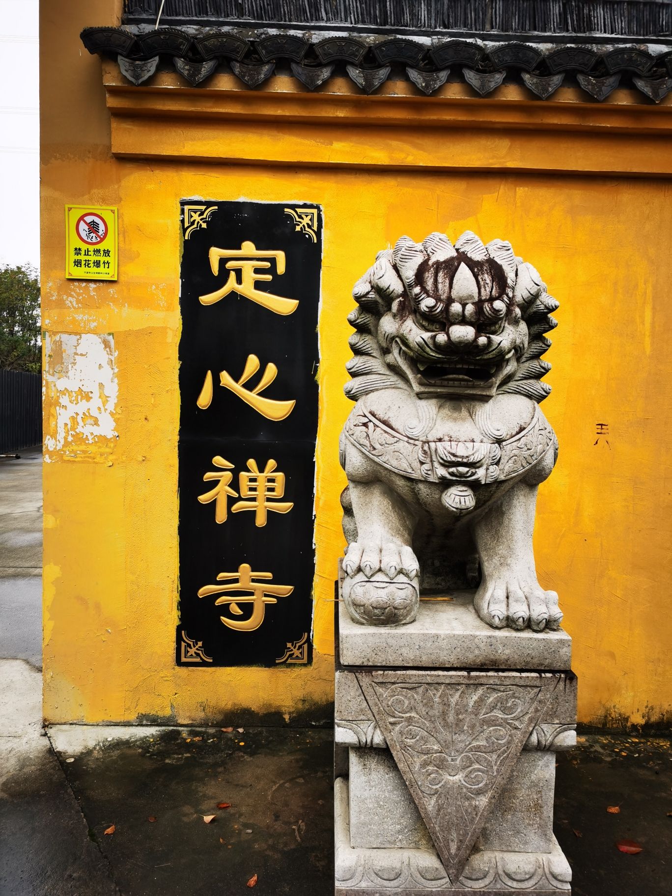 定心禅寺实景照片