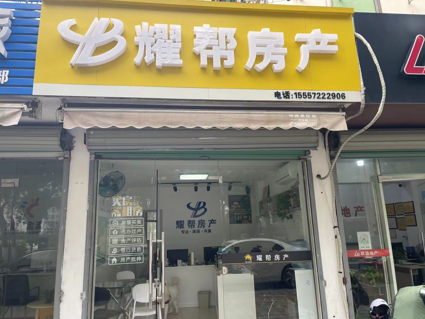 耀帮房产