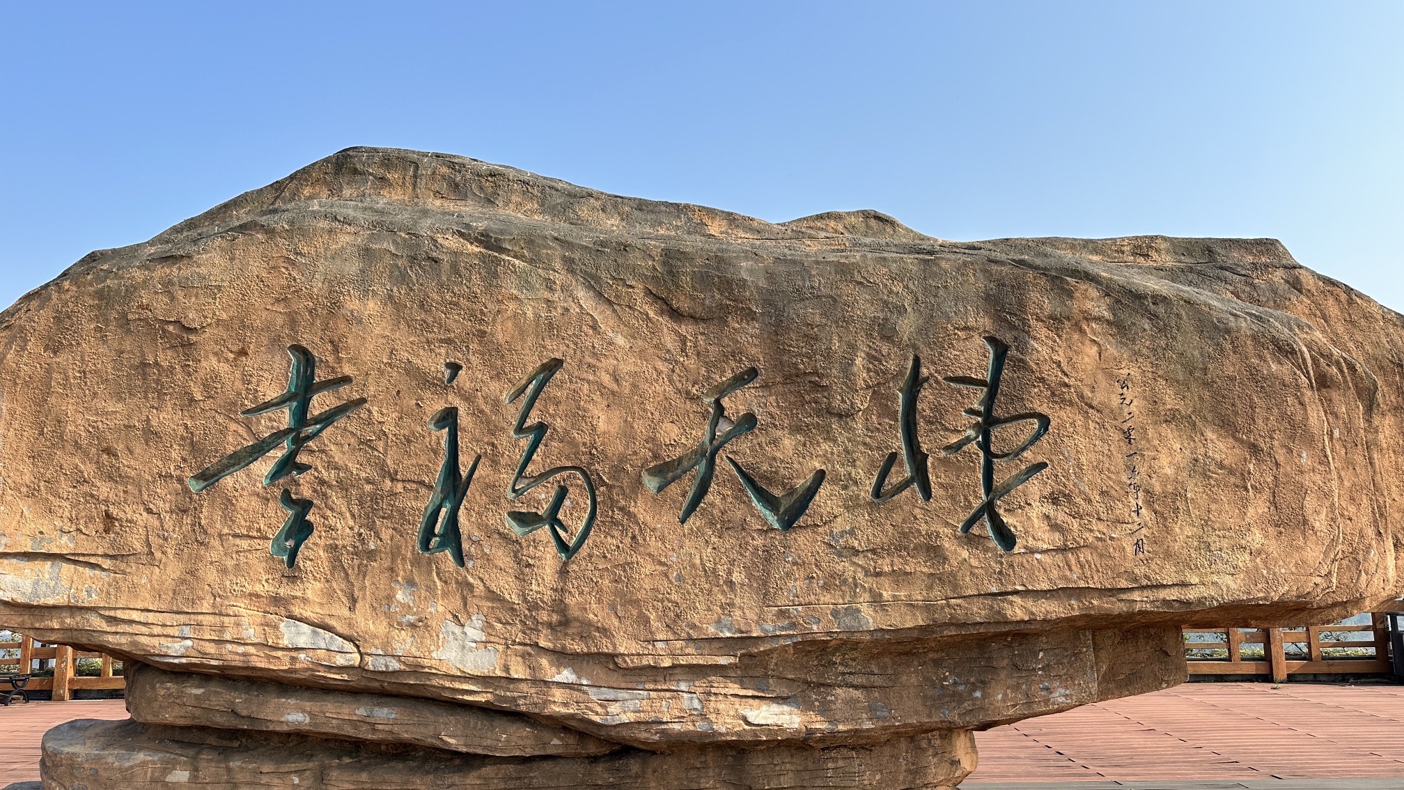 二郎山公园旅行图片 3