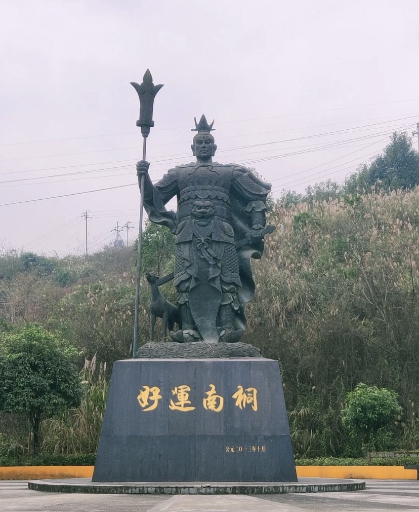 二郎山公园旅行图片 1