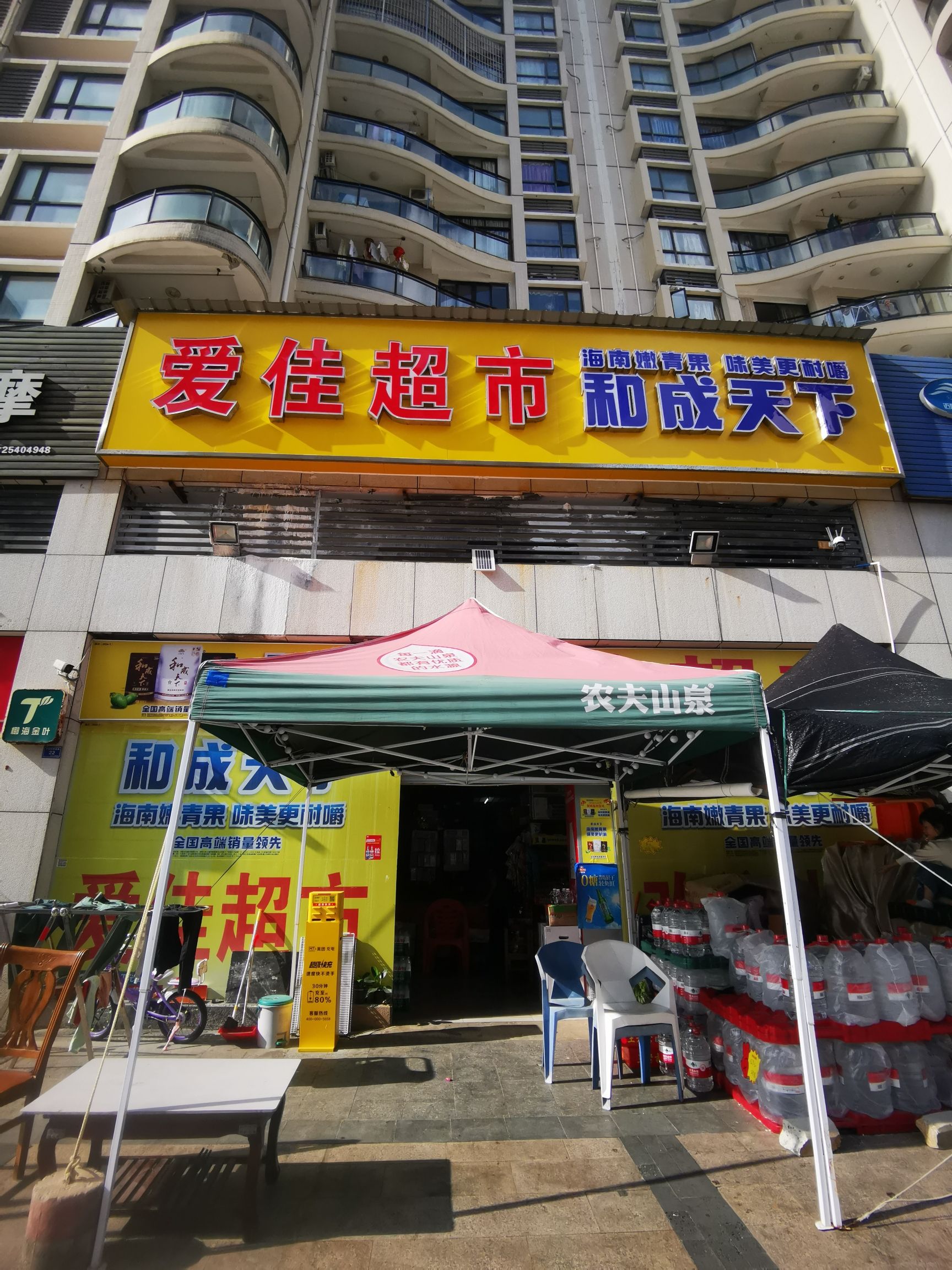 爱佳超市(夏湾拿店)
