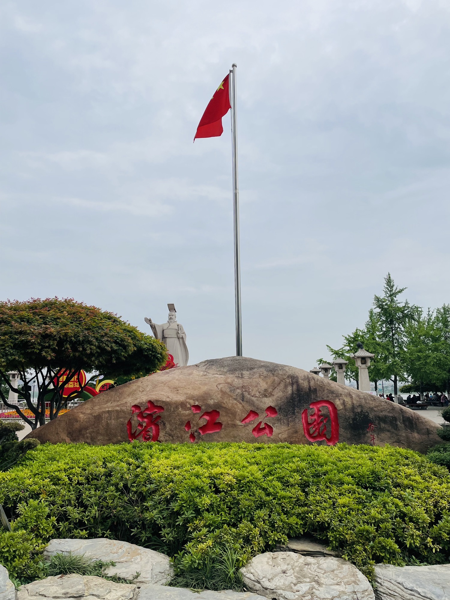 滨江公园