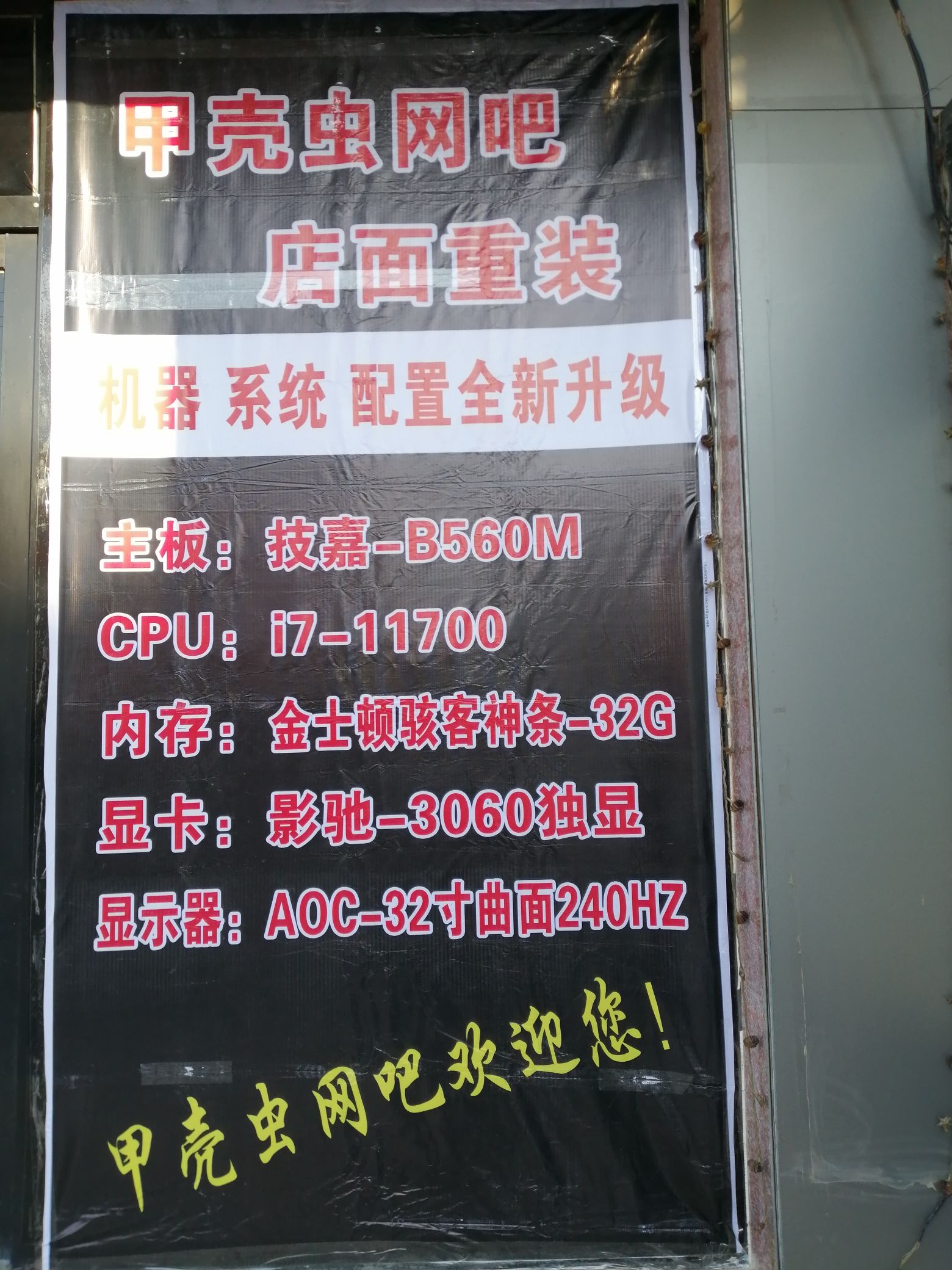 甲壳虫网咖