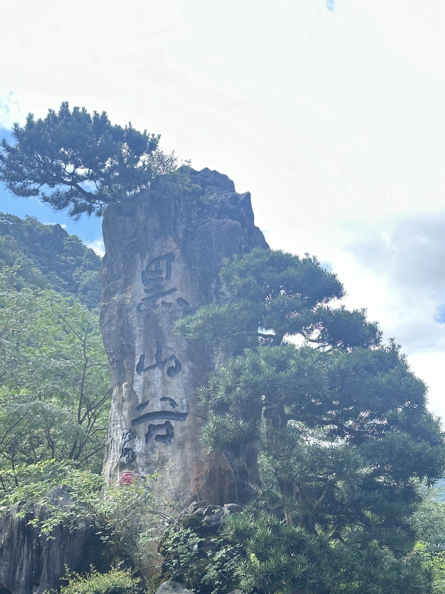 黑山谷南天门旅游度假区旅行图片 2