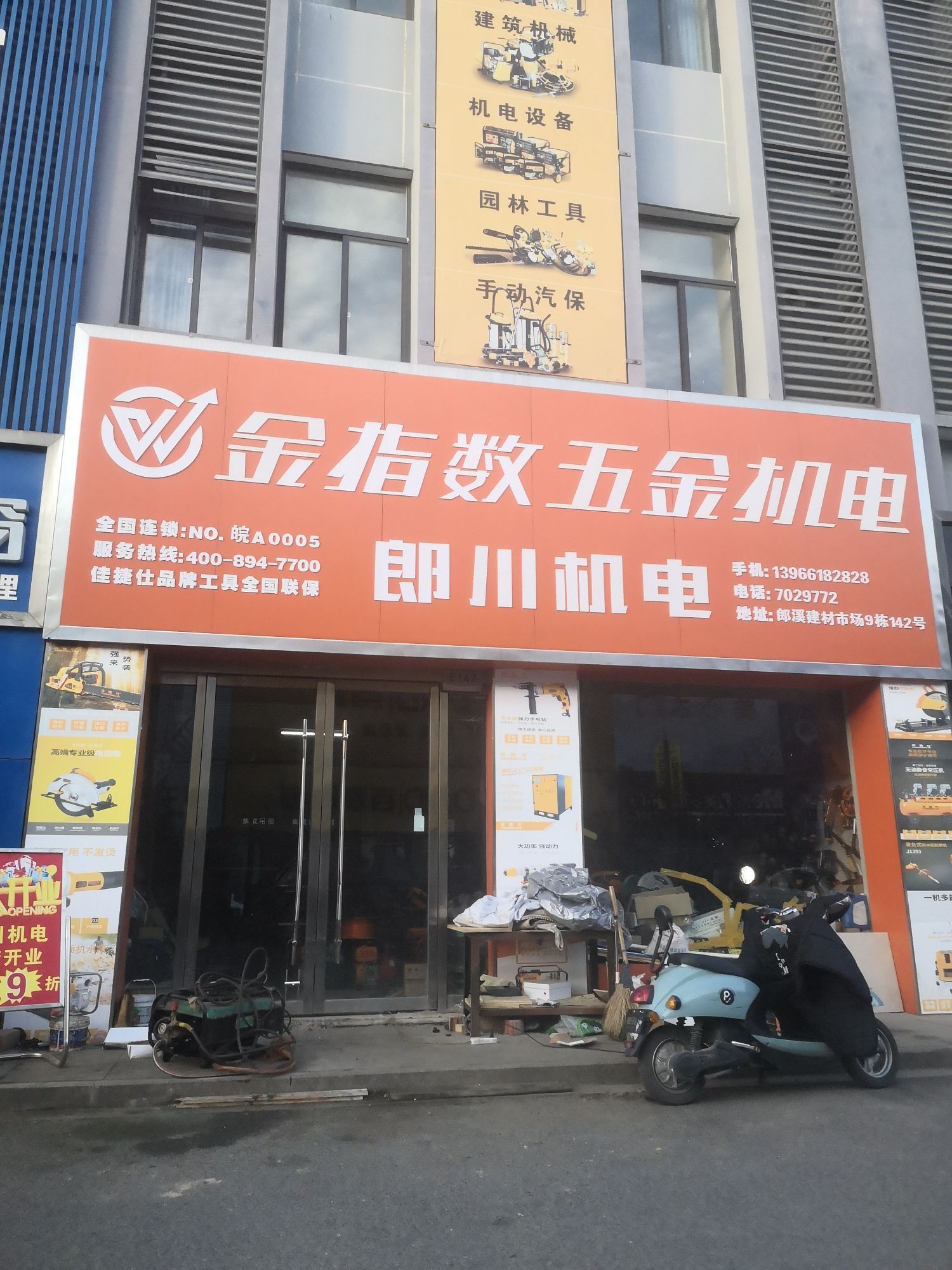 郎溪中国建材城