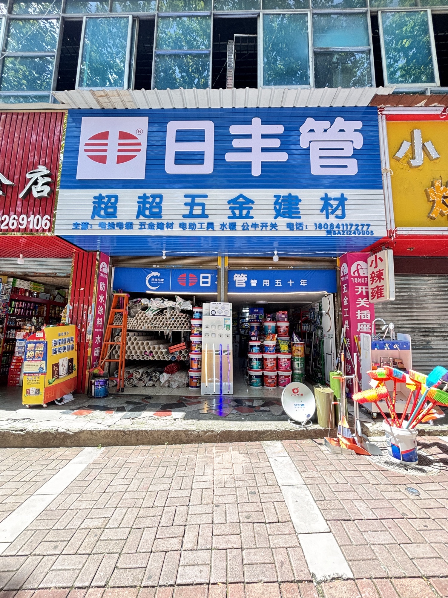 超超五金建材