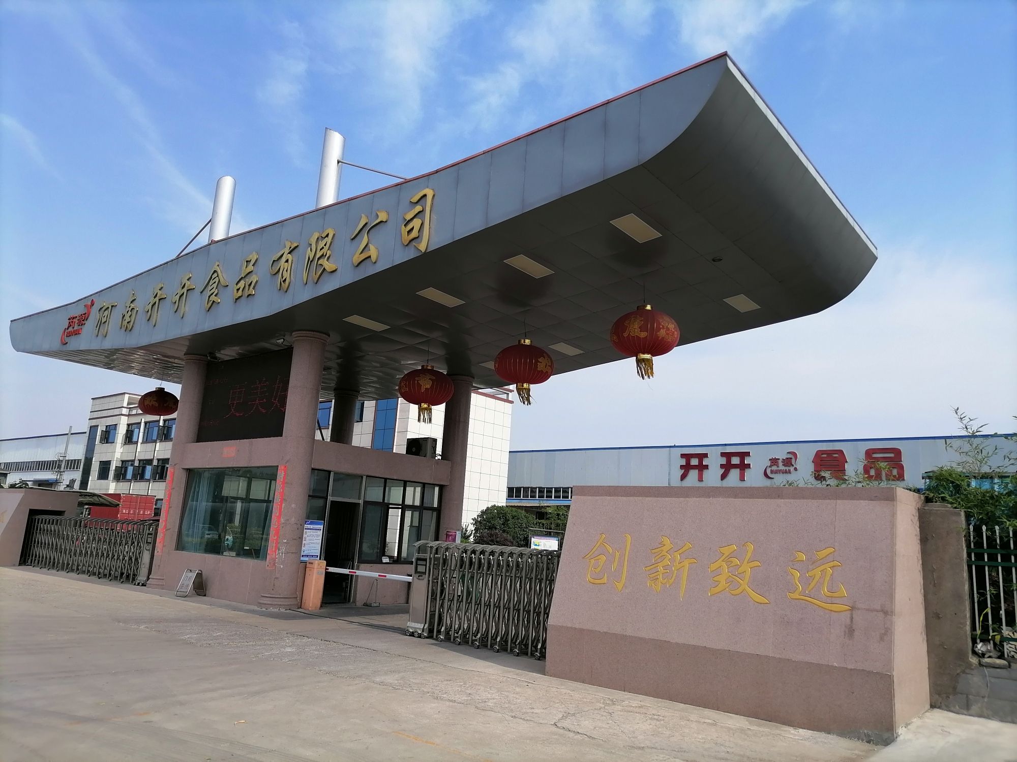 河南省开开食品有限公司