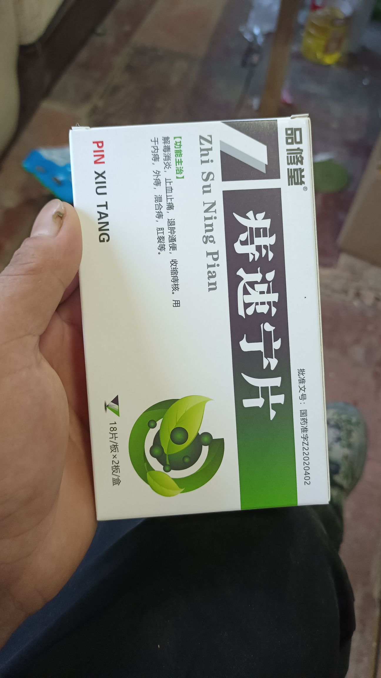 民健药店