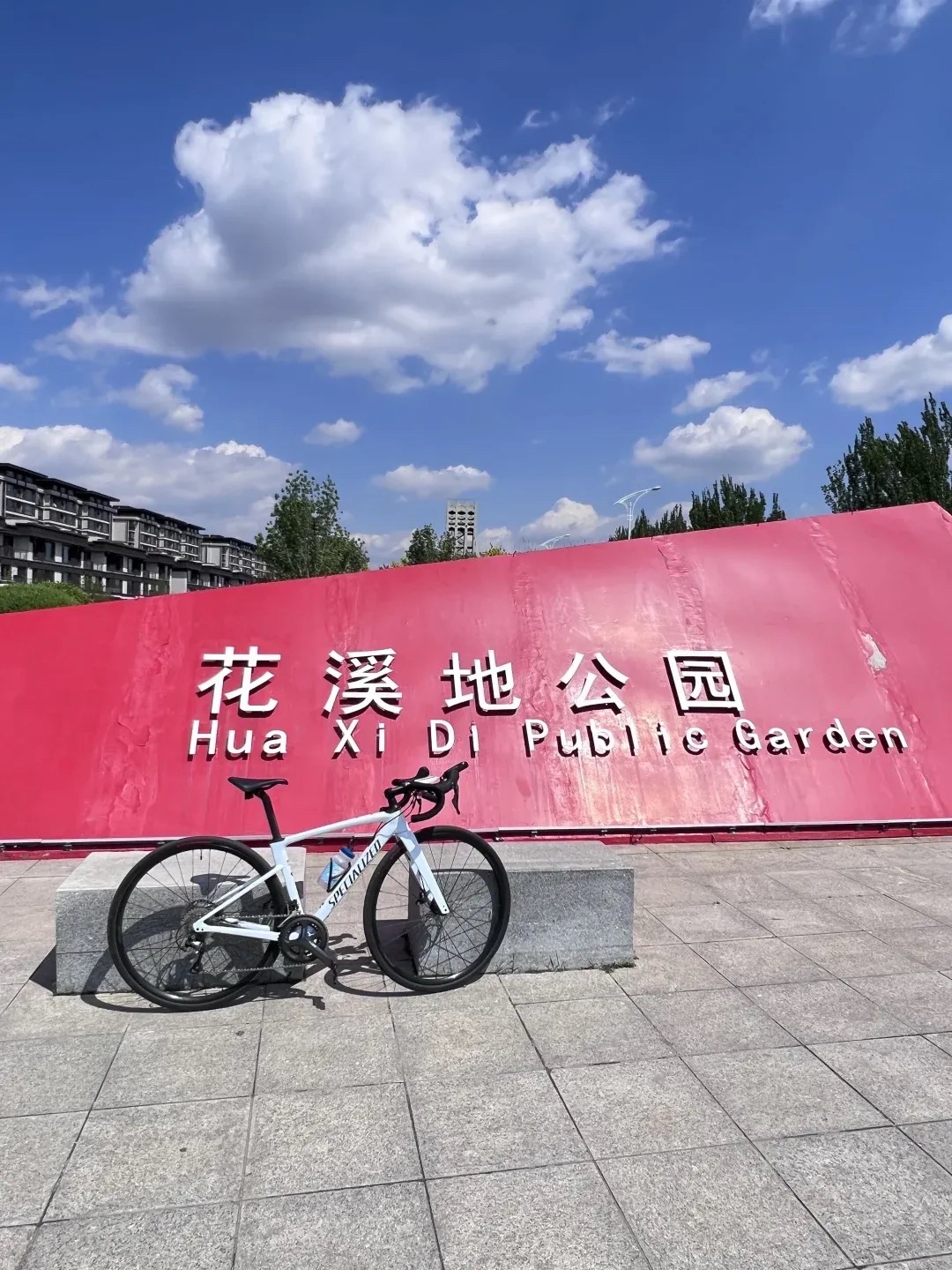 花溪地公园