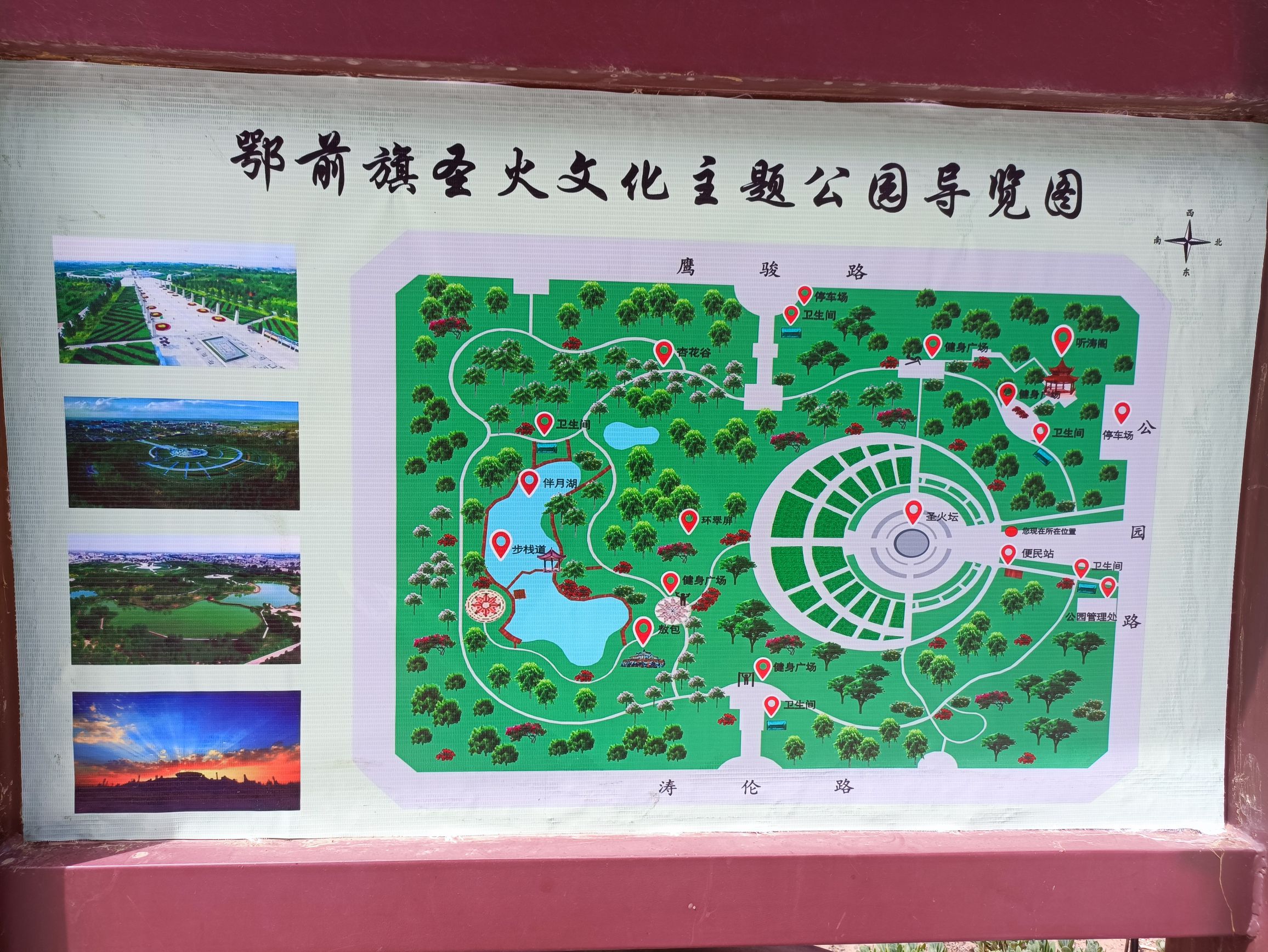 圣火文化公园旅行图片 1