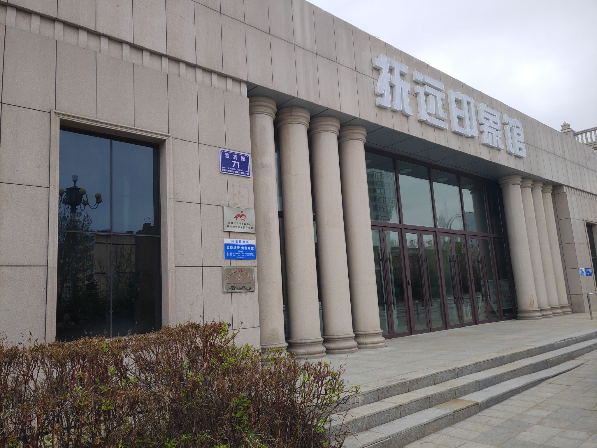 抚远规划展示馆
