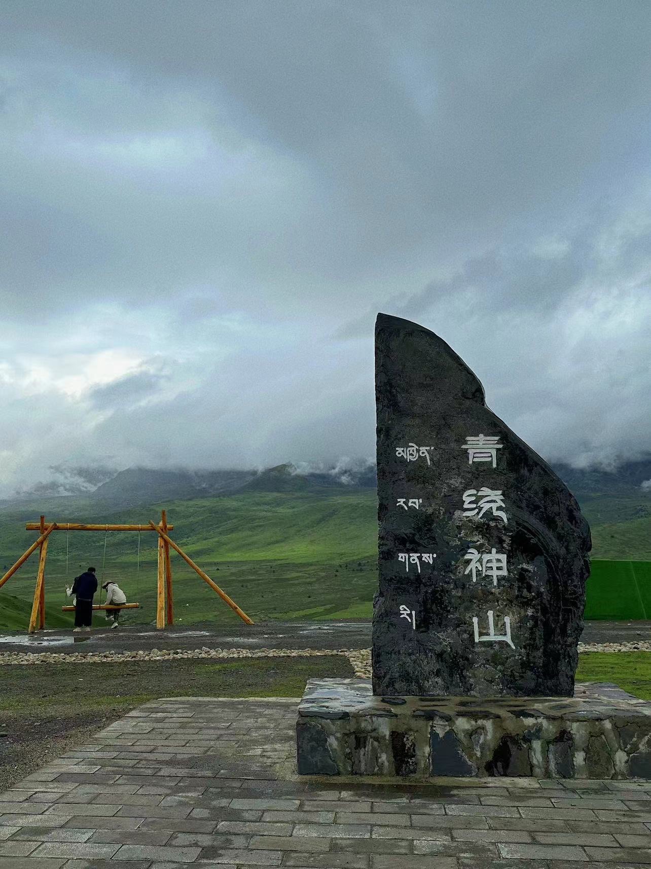 青绕神山旅行图片 1