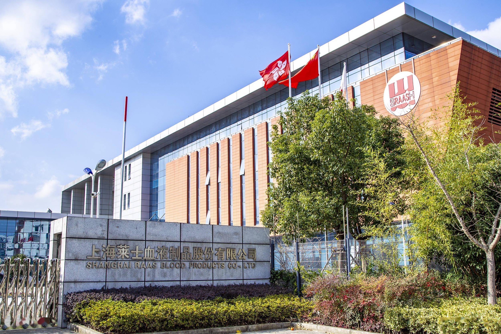 上海莱士血液制品股份有限公司