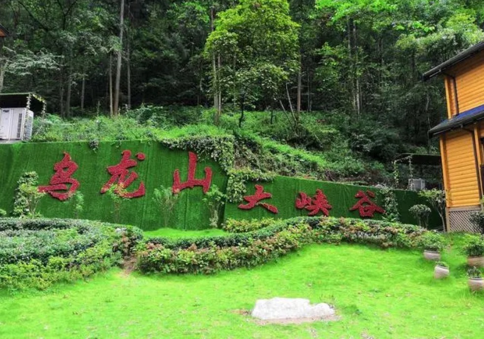 龙山大峡谷