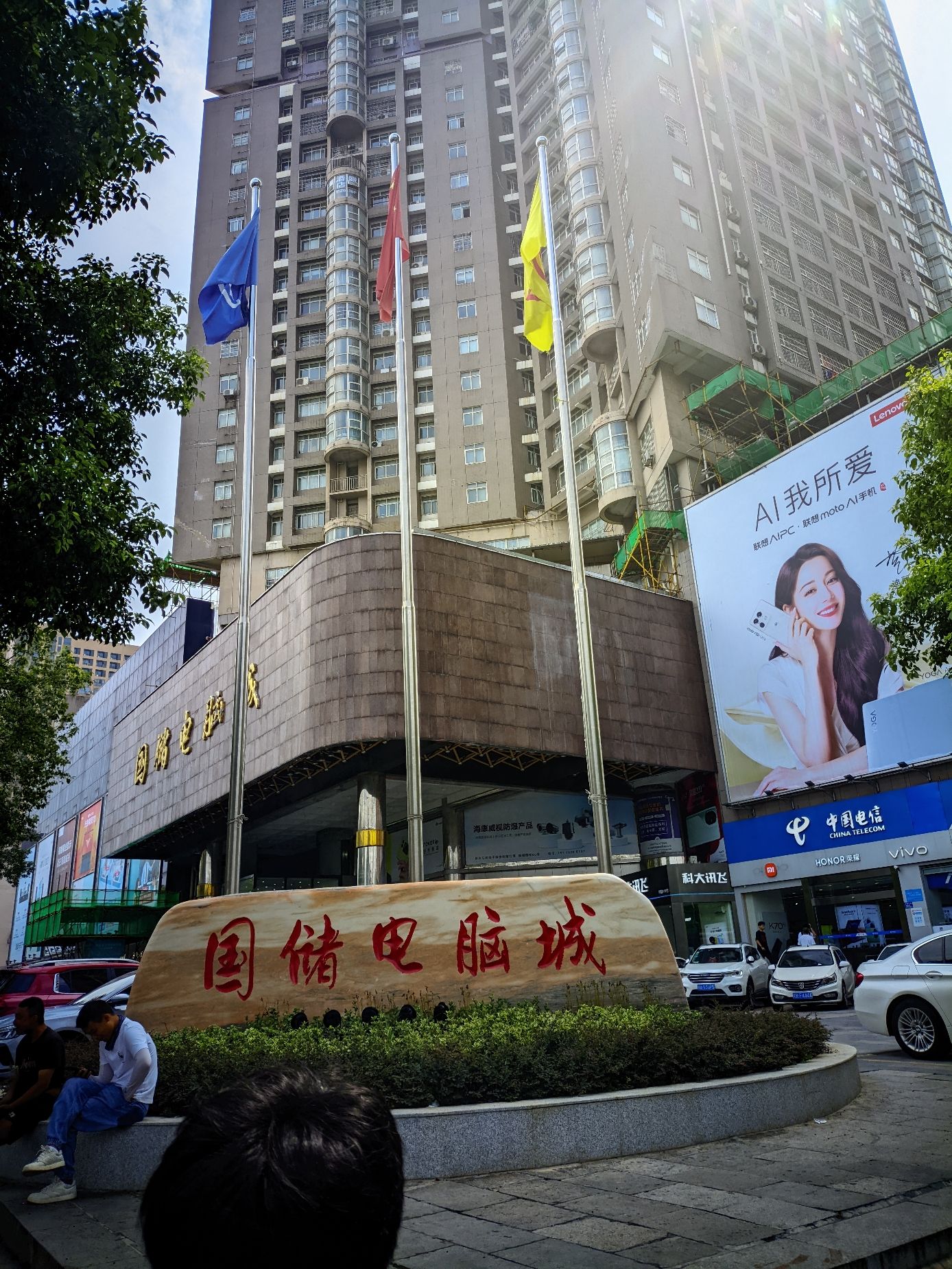国储电脑城