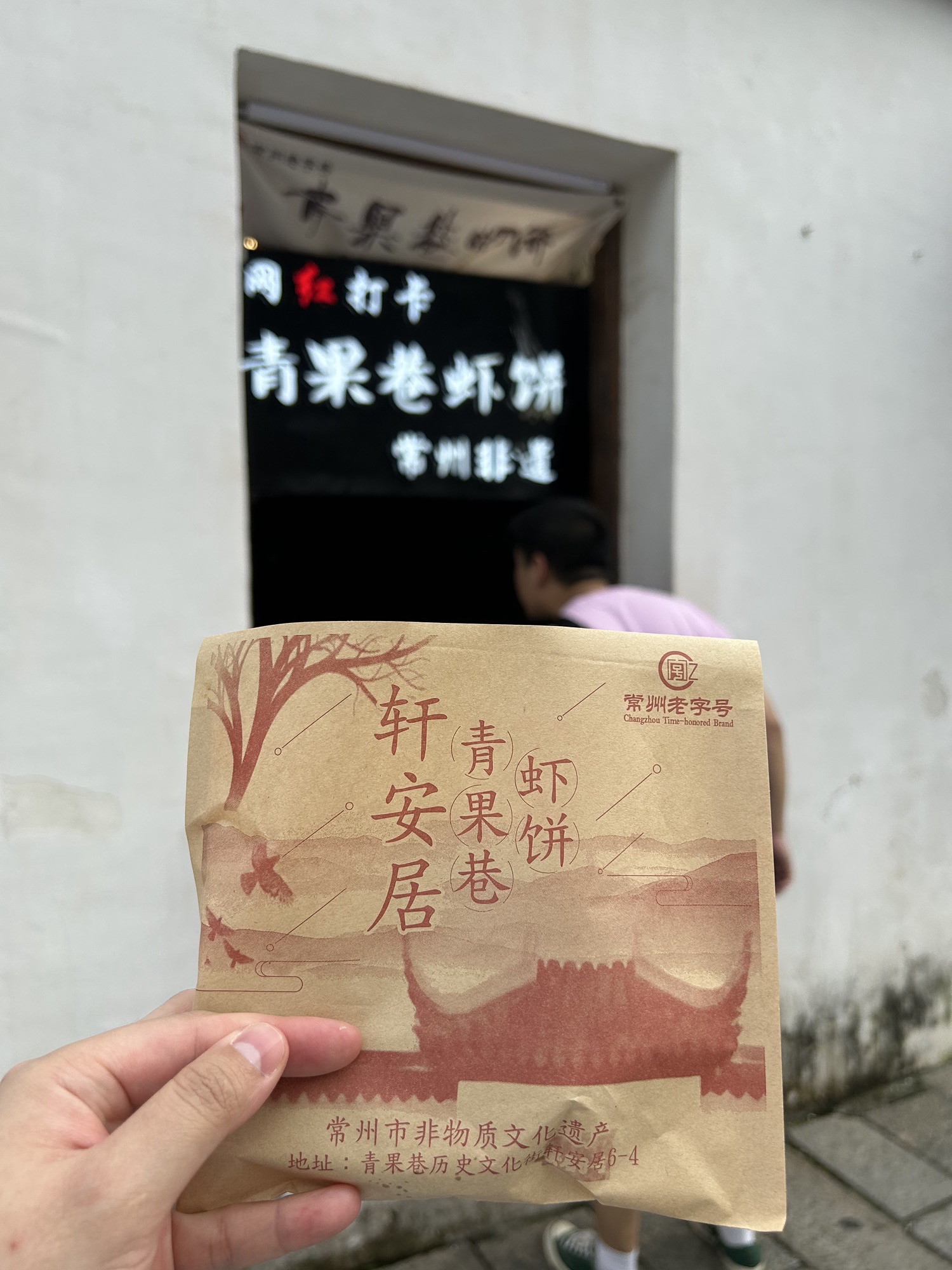 青果巷历史文化街区旅行图片 3