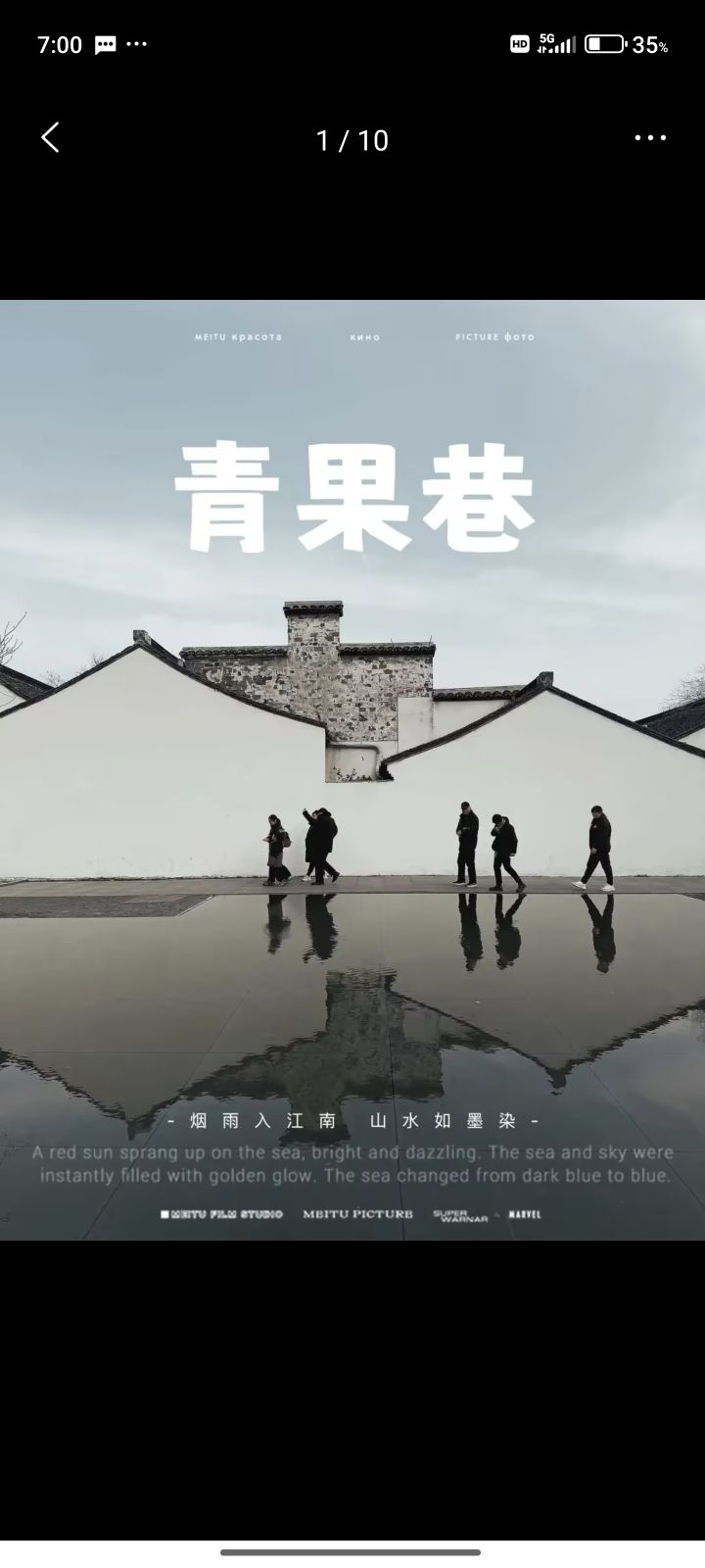 青果巷历史文化街区旅行图片 1
