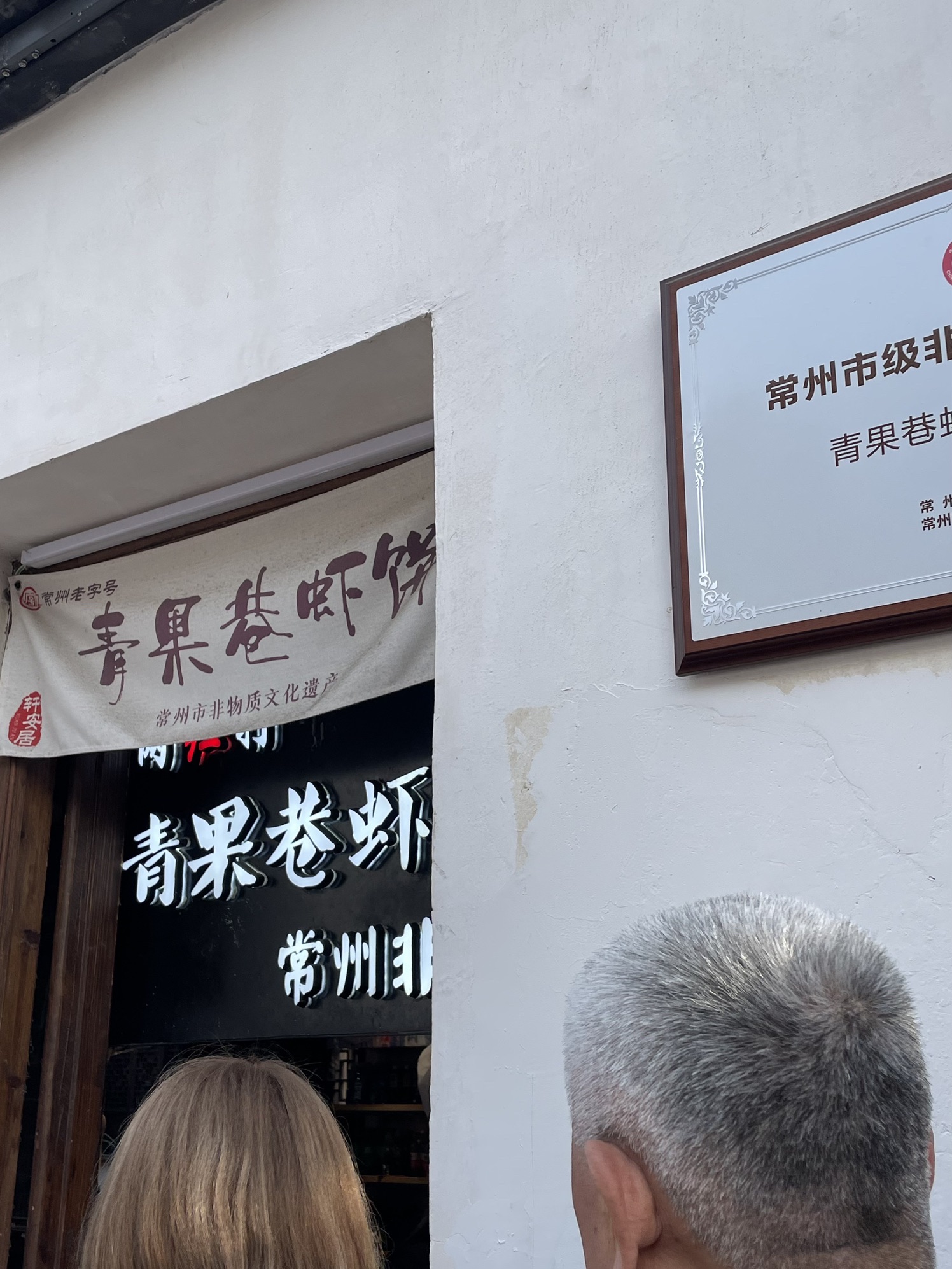 青果巷历史文化街区旅行图片 1