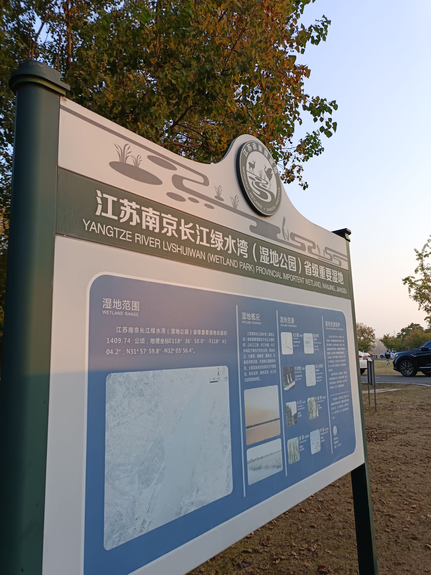 绿水湾湿地公园旅行图片 3