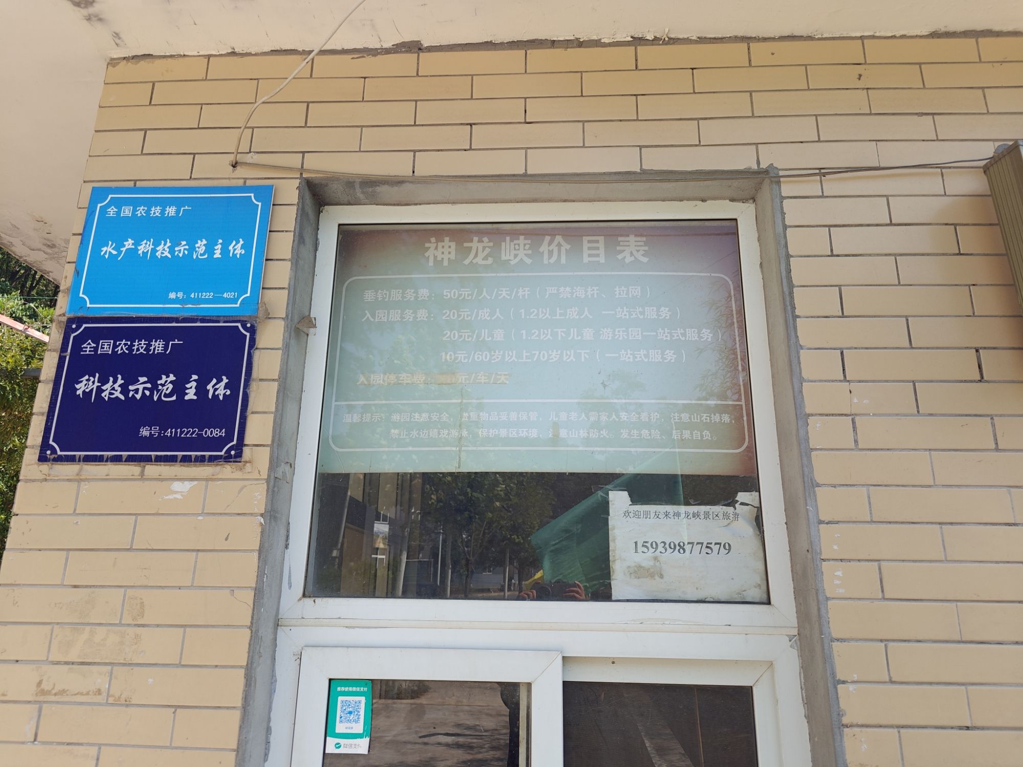 神龙峡景区旅行图片 1