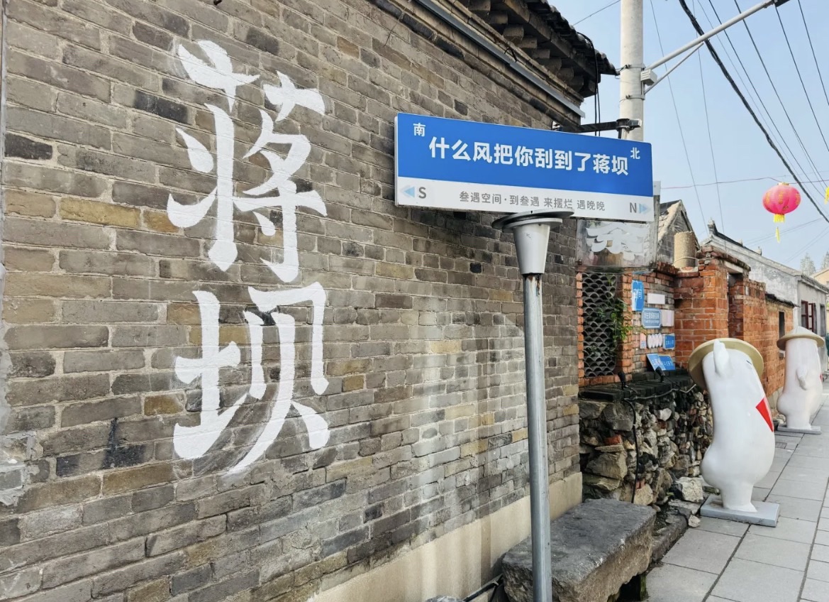 蒋坝古镇风景区