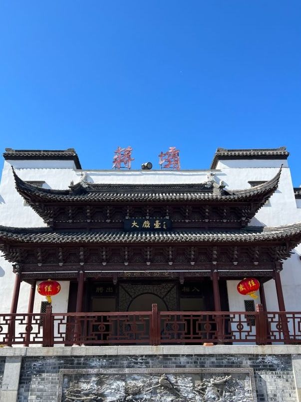 蒋坝古镇风景区旅行图片 2