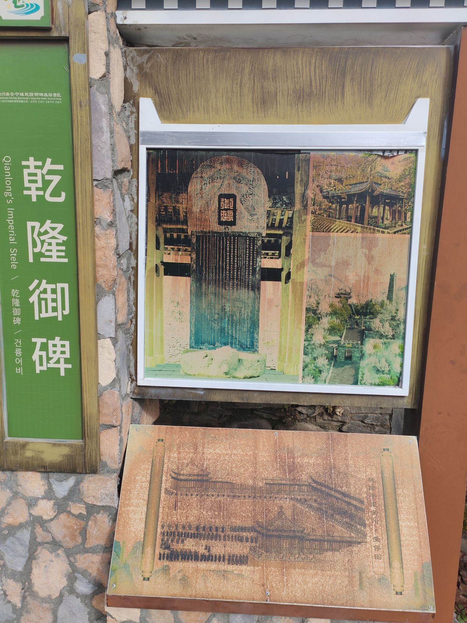 乾隆御碑景区旅行图片 2