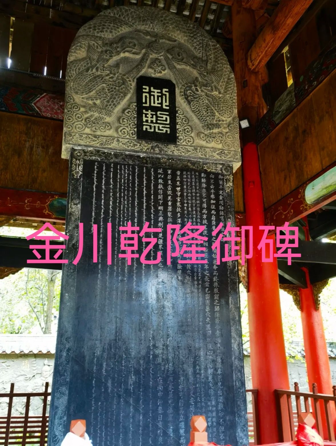乾隆御碑景区旅行图片 1