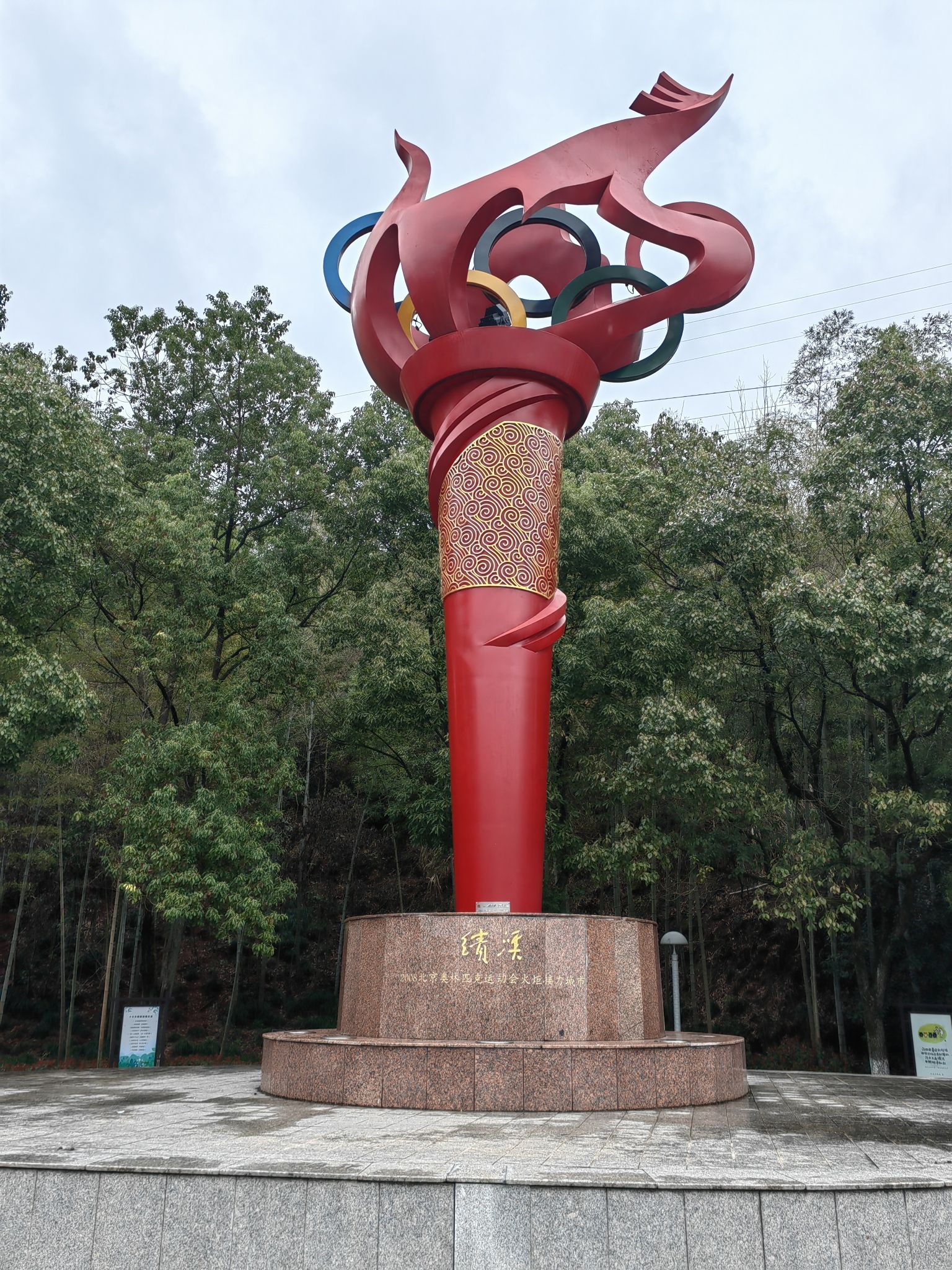 东山公园旅行图片 1