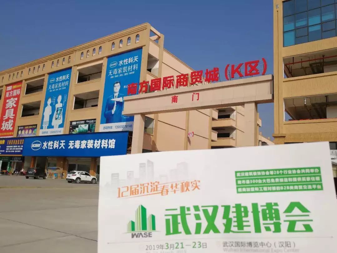 南方国际建材城