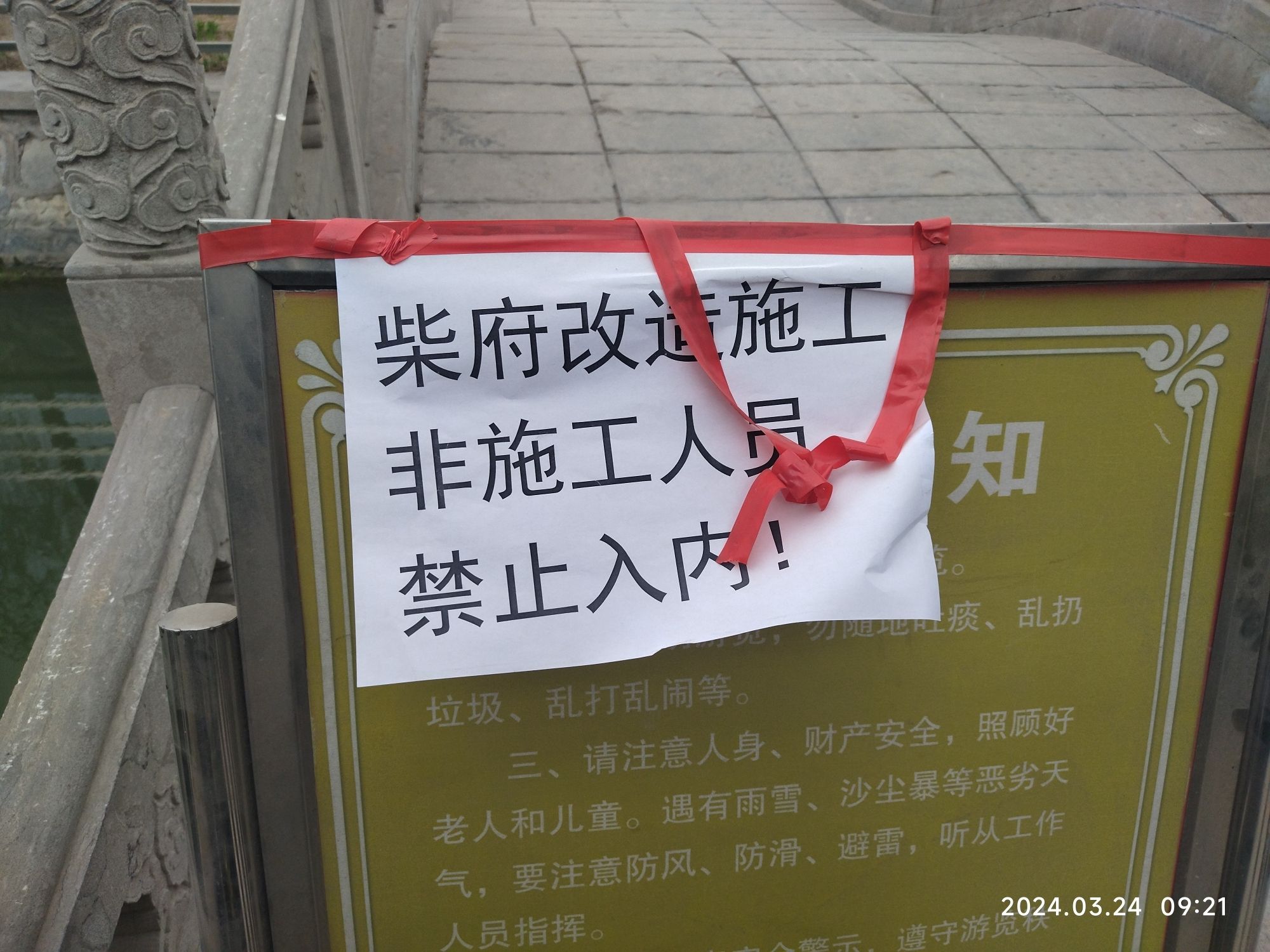 柴府旅行图片 1