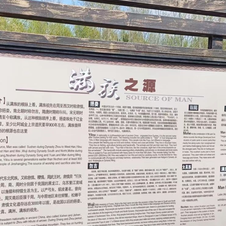 挹娄文化风情园旅行图片 2