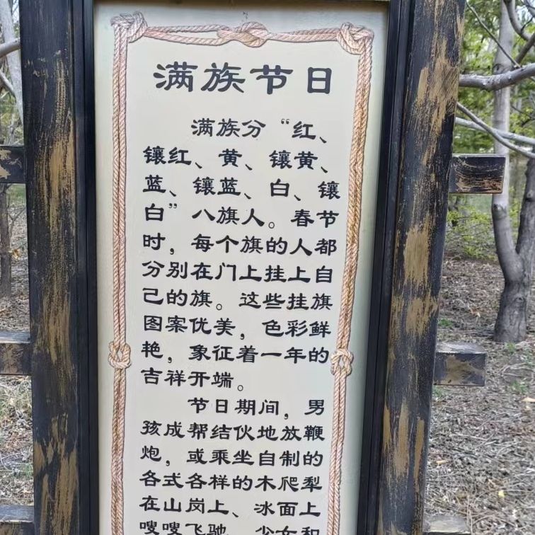 挹娄文化风情园旅行图片 3