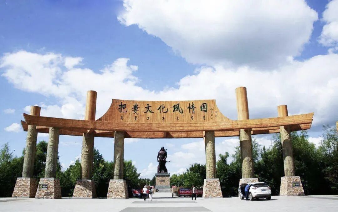 挹娄文化风情园