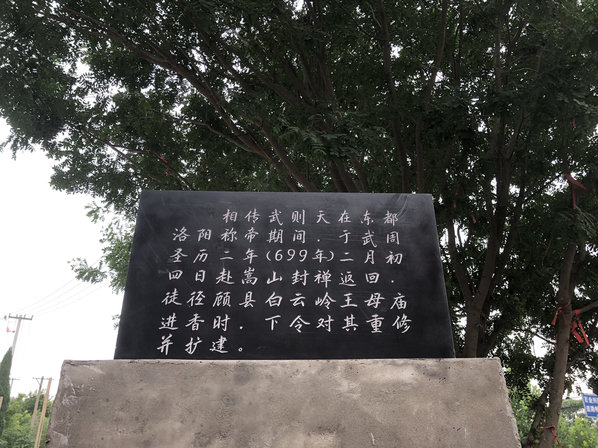 王母庙旅行图片 3